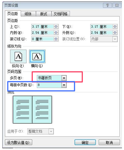 在线等word如何用a4纸打印小册子的方法打印出两份相同a5小册子中间