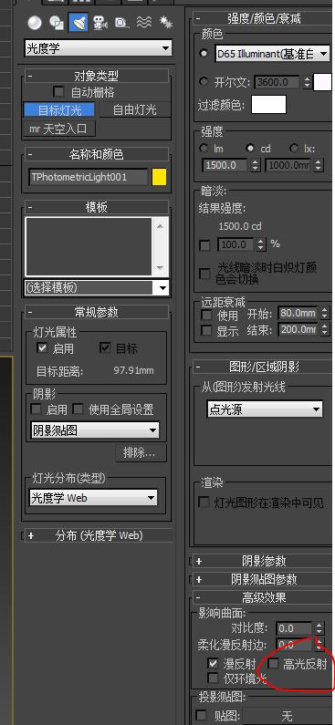 3dmax怎么样让墙壁不要反射灯光.为什么我光域网 会反射?