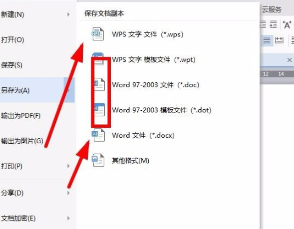 wps转换word文档怎么转?