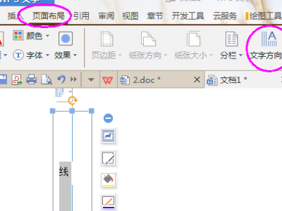 wps错误的地方怎么用红线绿线表现出来