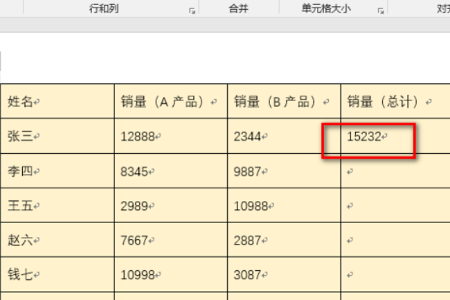 6,最后,即可看到word程序中计算求和完成,问题解决.