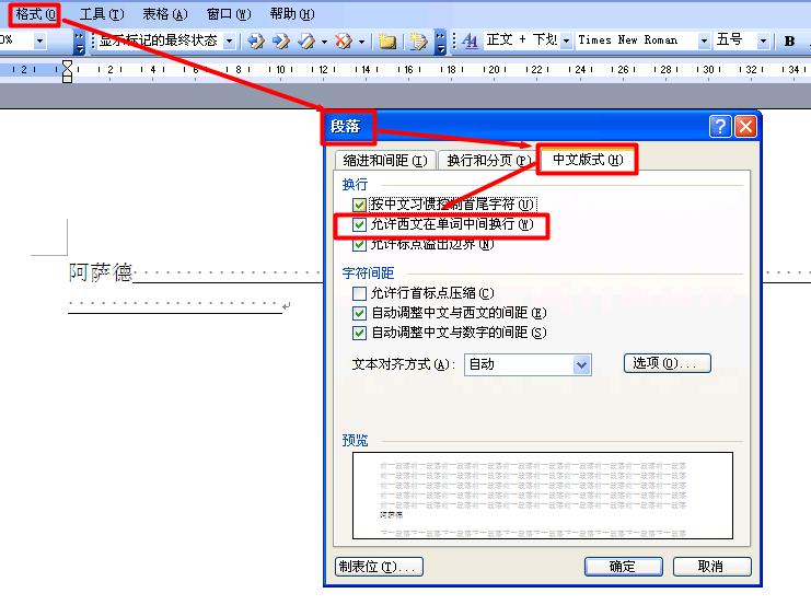 word2003里,如何打空格不换行