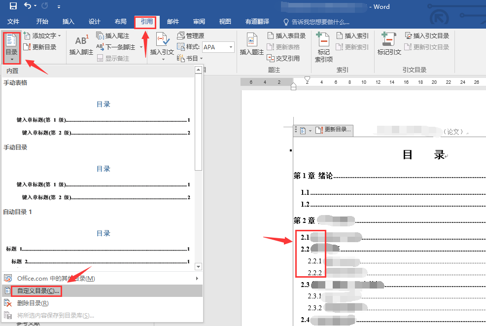 07版word怎么生成的目录只有两级?