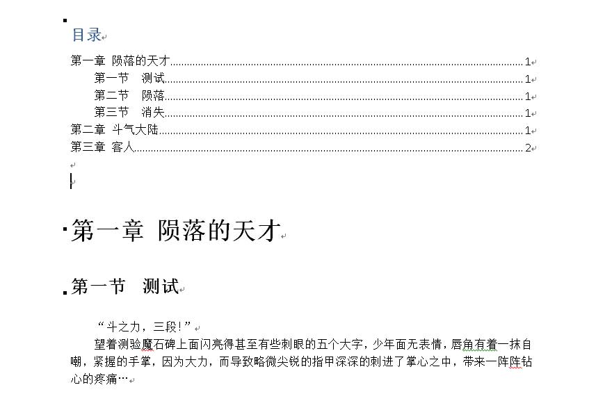 一样的方法,给章应用"标题1,给节应用"标题2,然后再选择生成目录就