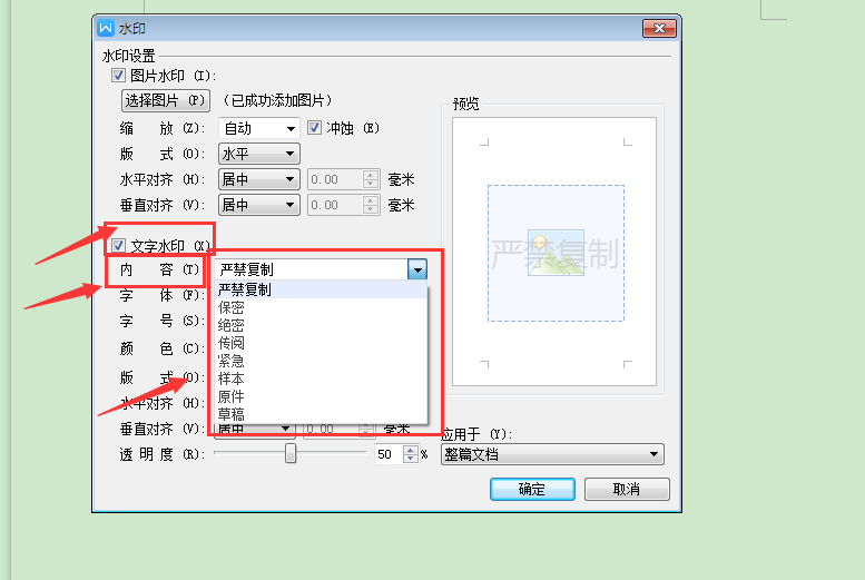 wps怎么加水印文字