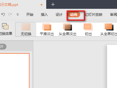 如何删除wps中ppt的背景音乐?
