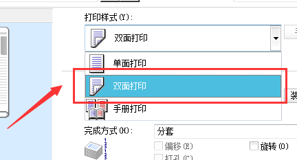 word怎么打印单双面?