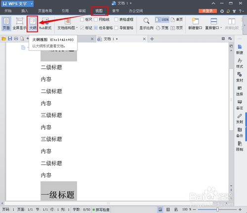 方法二(1)单击"视图"选项卡中的"大纲"按钮.