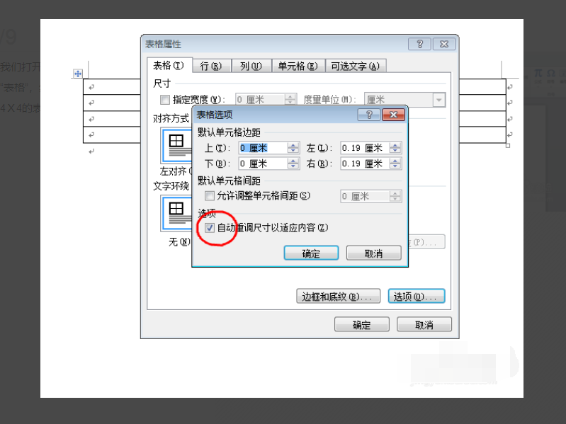 4,对弹出的对话框中,把"自动重调尺寸以适应内容"前面的勾去掉.