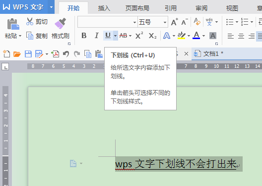 wps文字下划线怎么打出来?