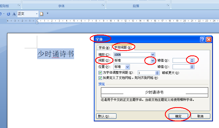 怎么调整word2010表格内文字行间距