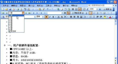 word2003目录页码怎么自动生成?