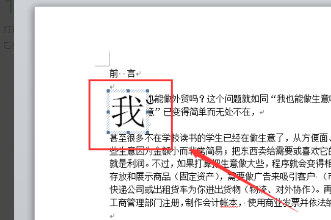 word正文间空两行怎么删除