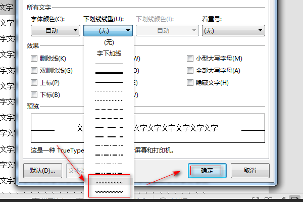 点击波浪线符号,然后确定.