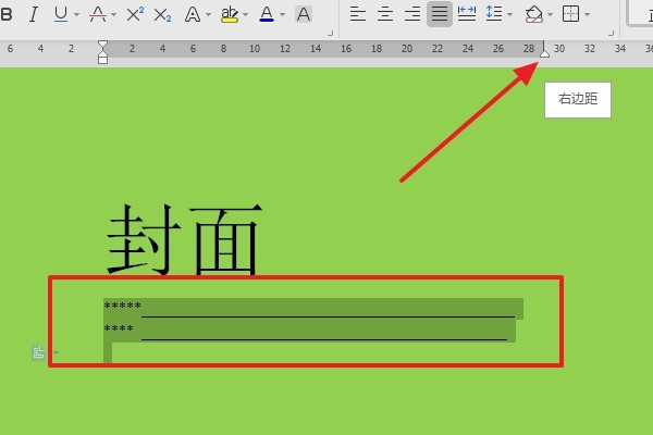 wps中怎样在做封面的横线的时候保持下划线长度一致?