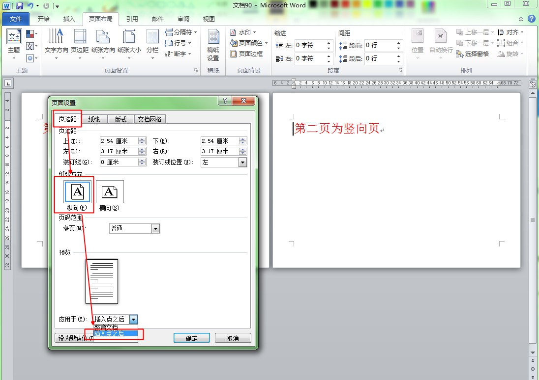 同一个word文档里,如何设置第一页是横页,第二页是竖页呢?