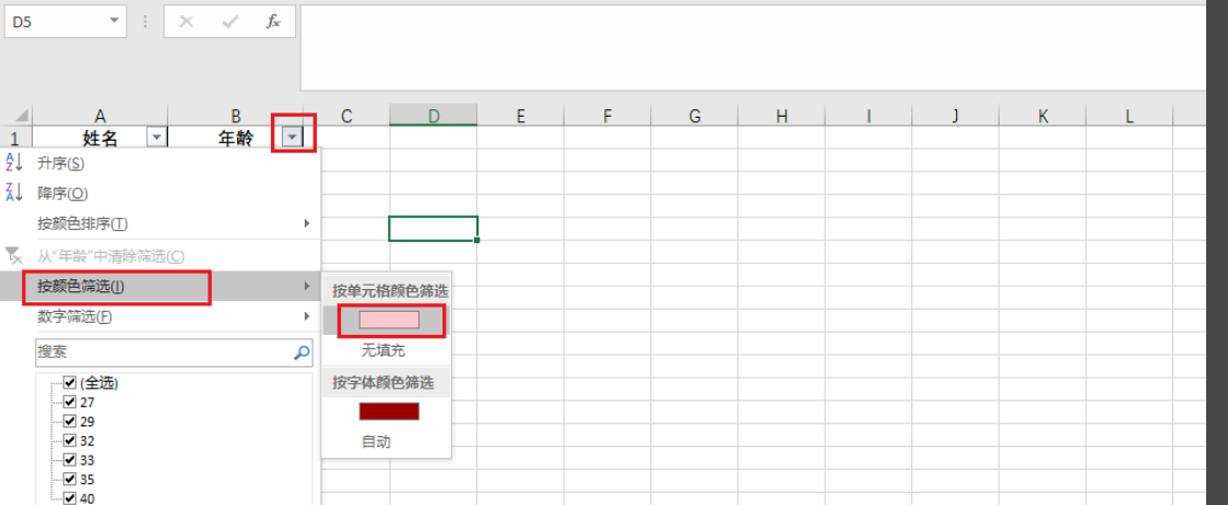 excel表格里怎么把相同的筛选出来?