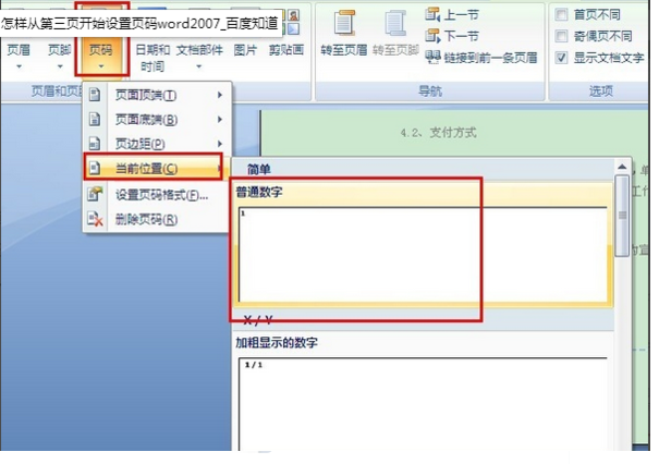 word2010文档怎样从第三页开始插入页码?