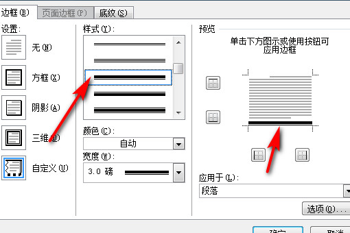 wps中在下划线上输入文字后下划线被覆盖