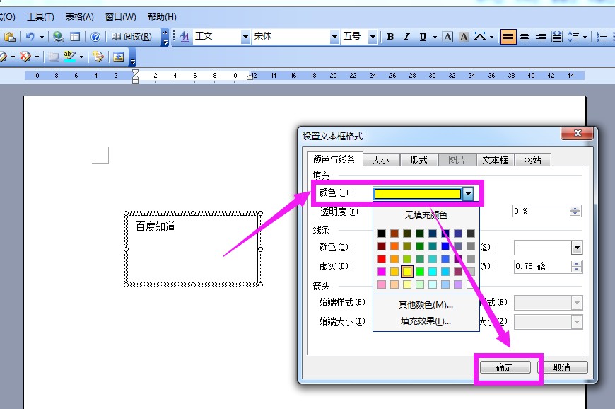 word文档中怎么填充颜色?