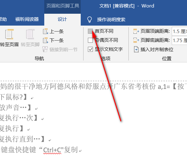 word 首页 添加脚注