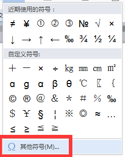 如何在word文档中录入数学符号?
