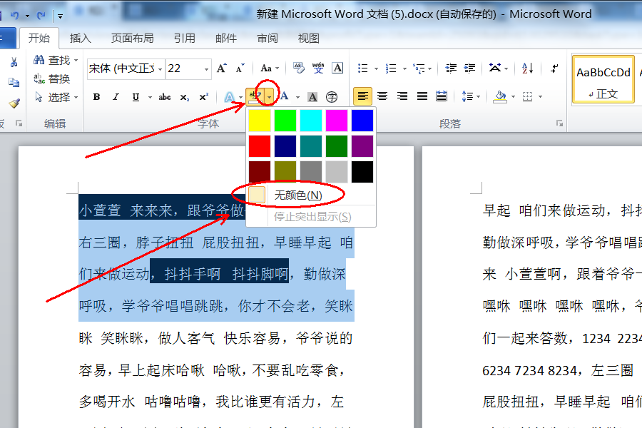 怎么在word文档做黑色边框