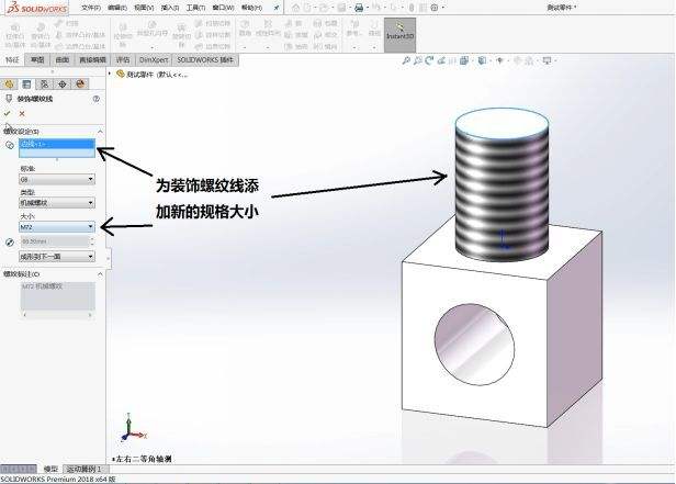 solidworks中怎么在圆柱体上做螺纹 和怎么把画的草图螺纹变成实体