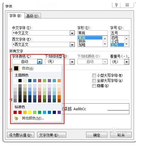 在弹出的设置窗口里面,设置"字体颜色,选择需要的默认字体颜色.