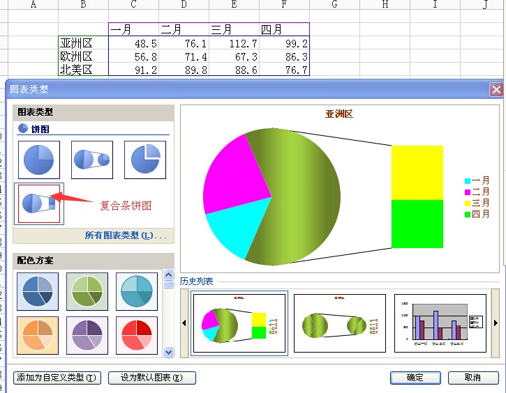 word复合饼图怎么做?