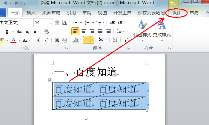 word单元格中如何取消斜杠?