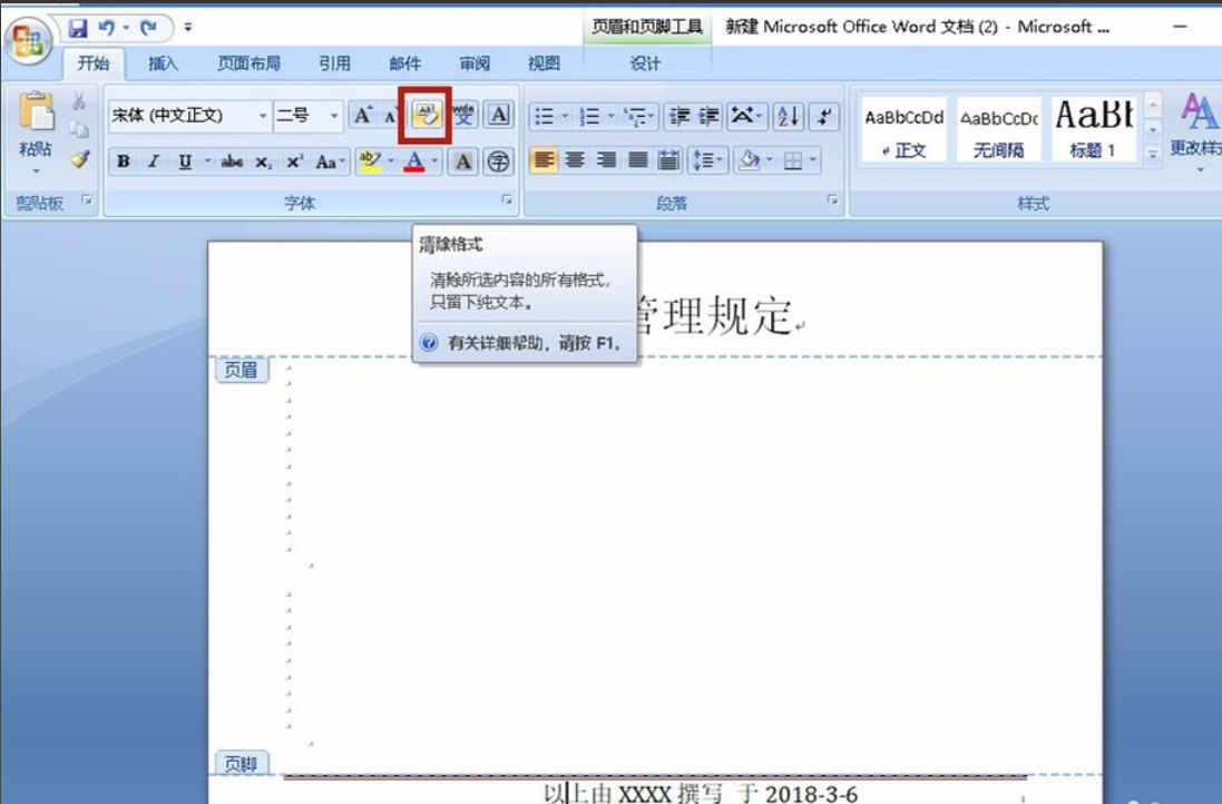 word里页面底部有实线怎么取消?