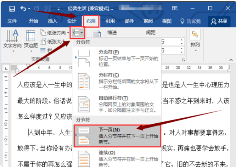 怎么删除有分页符的word页