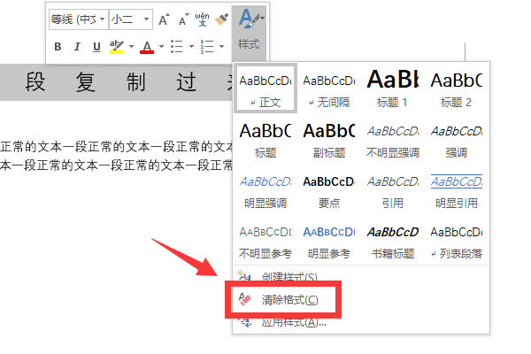 word文档中复制粘贴下来的字之间间距很大怎么调?