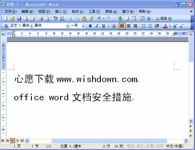 2010版word文档密码忘了一位数怎么办?