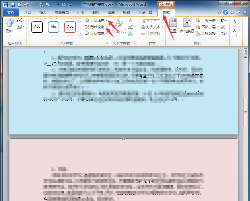 word2010怎么设置第一页和第二页的页面颜色不一样?