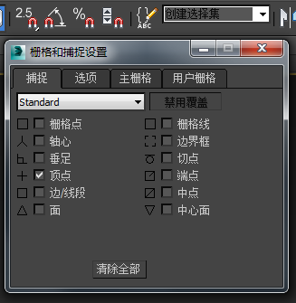 3dmax的捕捉点设置在哪啊