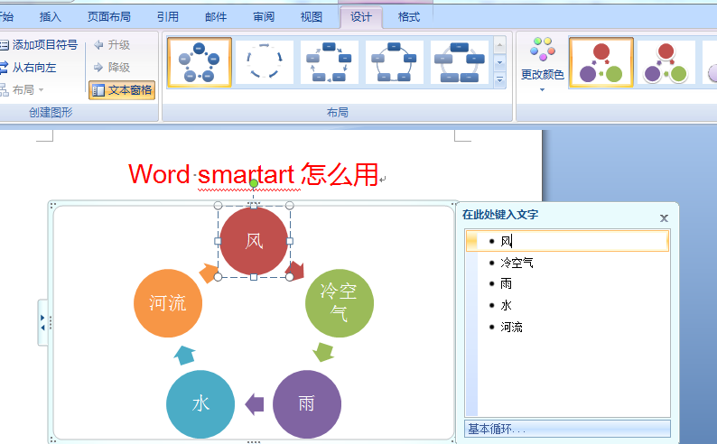 wordsmartart怎么用