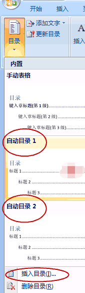 word2007自动生成目录怎么弄