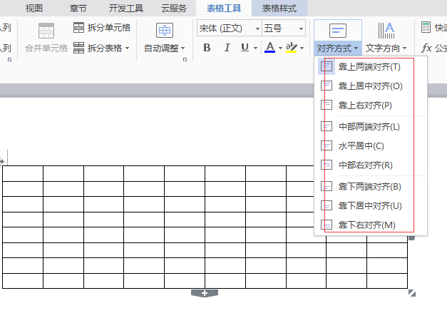 word表格里的文字怎么让在正中间