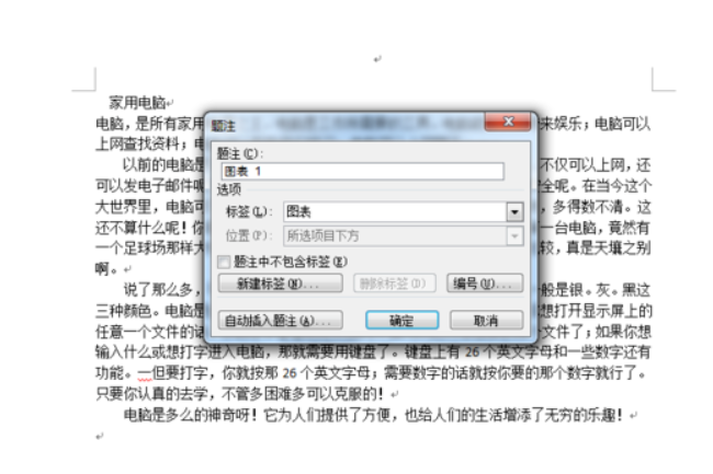 word怎么添加题注?