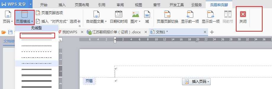 wps文字竖排怎么做