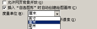 如何将word2003标尺设置厘米为默认单位?