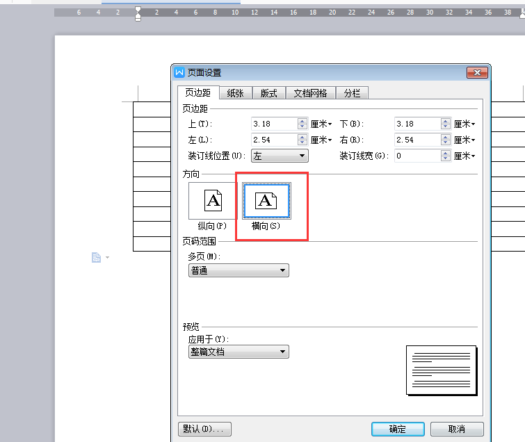 wps怎么把横向变纵向