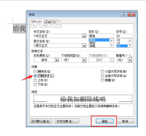 word怎么加双删除线