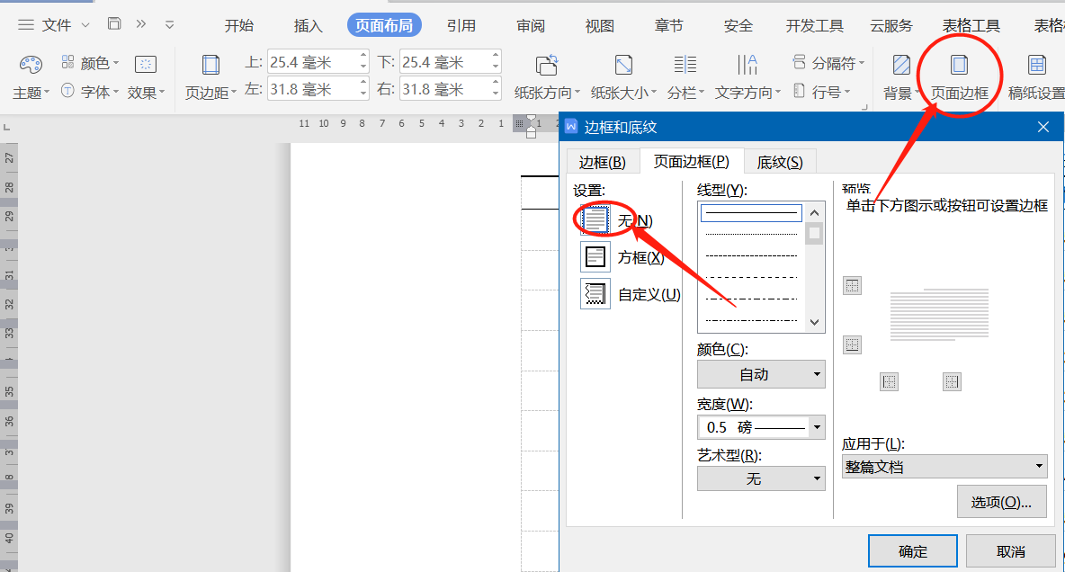 word文档页脚的红线如何删除?