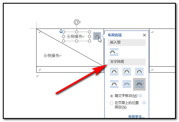 word表格怎么在斜框写字