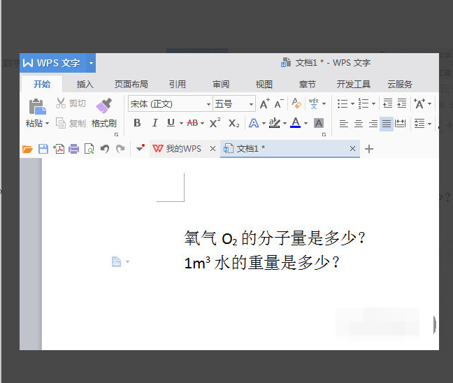 word文档中如何打上标,下标,即打指数怎么打?