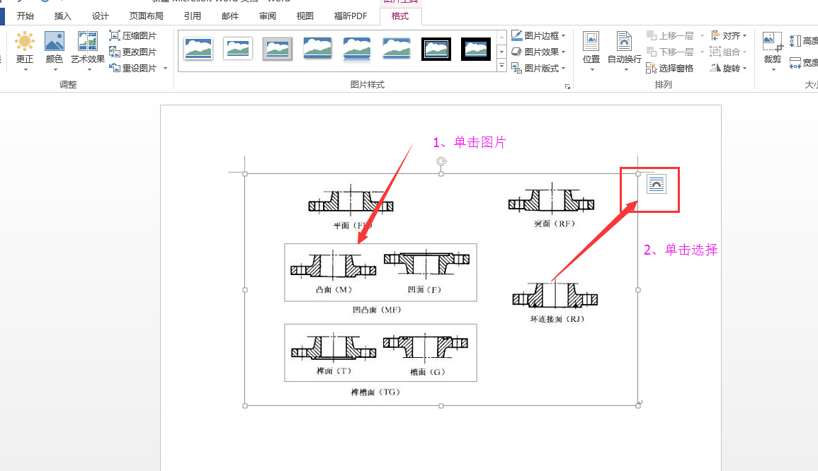 word2013如何设置文字环绕方式