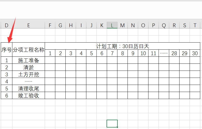 word施工进度表里的横线怎么画